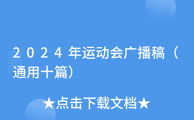 2024\ӕV壨ͨʮƪ