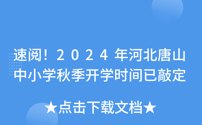 2024ӱɽСW(xu)＾_W(xu)r(sh)gö