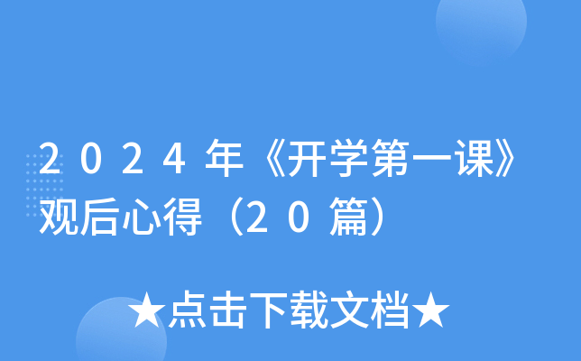 2024꡶_Wһn^ĵã20ƪ