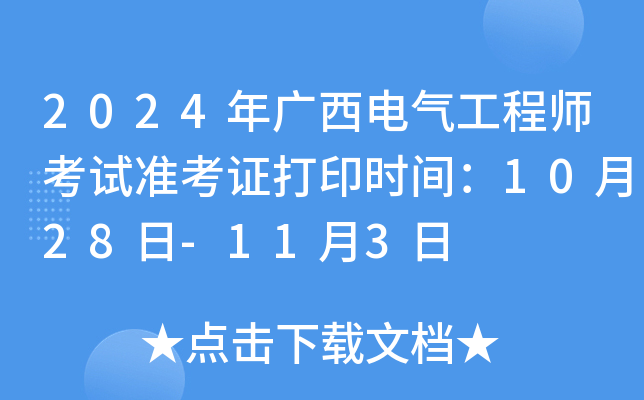 2024V늚⹤̎ԇʿCӡrg1028-113