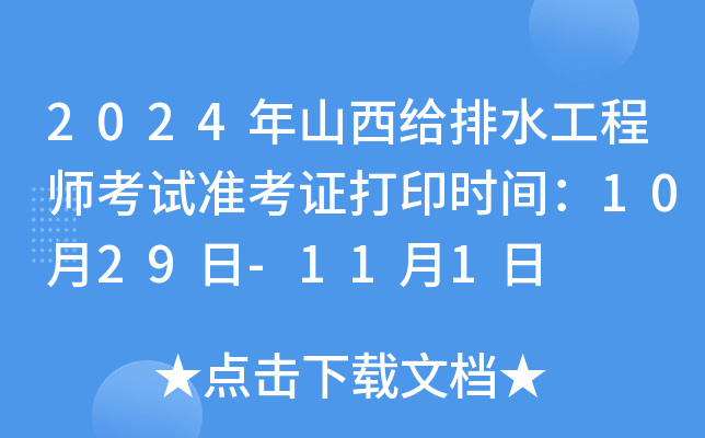 2024ɽoˮ̎ԇ(zhn)Cӡrg1029-111