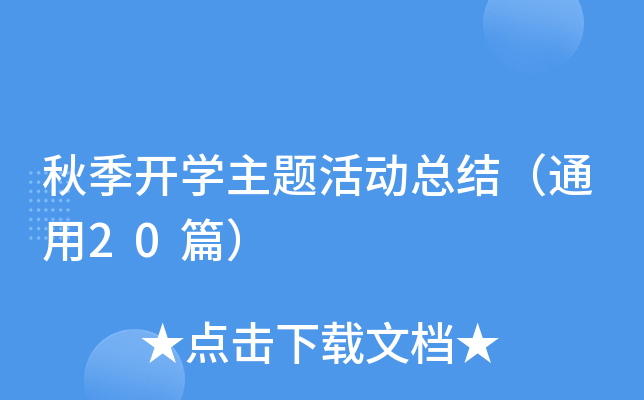 �＾��ѧ�����ܽᣨͨ��20ƪ��