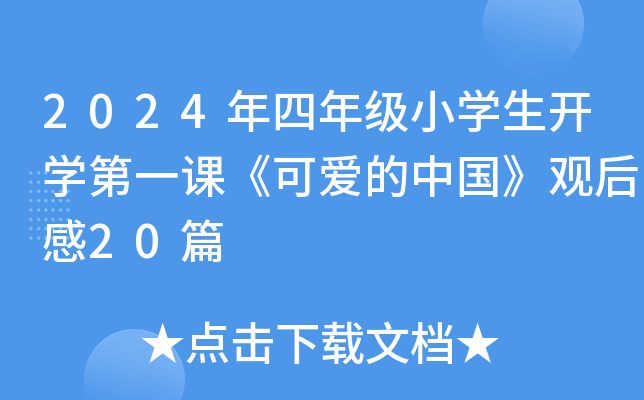 2024꼉(j)СW(xu)_(ki)W(xu)һnɐ(i)Ї(gu)^20ƪ