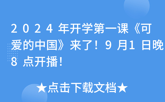 2024_(ki)W(xu)һnɐ(i)Ї(gu)(li)918c(din)_(ki)