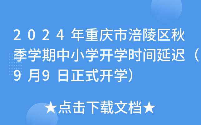 2024ؑcи^(q)＾W(xu)СW(xu)_(ki)W(xu)r(sh)gt99ʽ_(ki)W(xu)