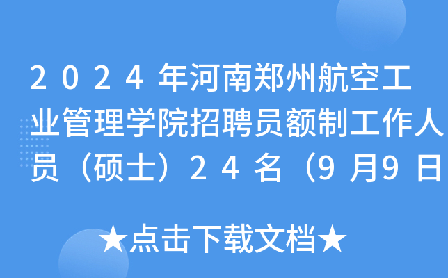 2024ݺչI(y)W(xu)ԺƸT~ƹˆTTʿ2499-13Ո