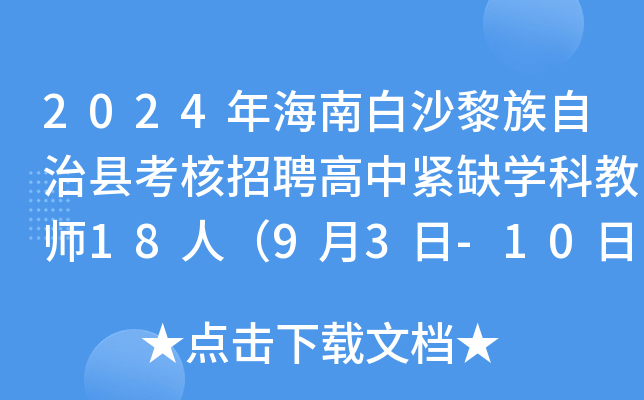 2024꺣ϰɳοhƸоoȱW(xu)ƽ̎18ˣ93-10?qng)?bo)