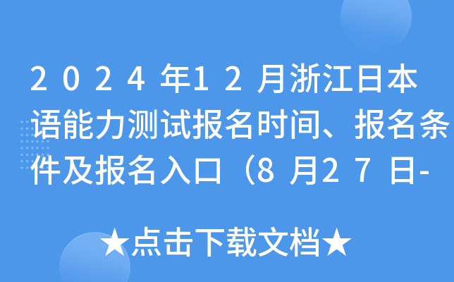 202412㽭ձZ(y)y(c)ԇ(bo)r(sh)g(bo)l(bo)ڣ827-93գ