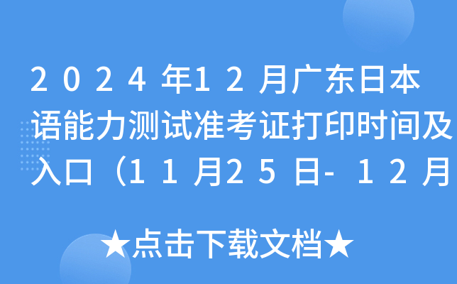 202412V|ձZy(c)ԇ(zhn)Cӡr(sh)gڣ1125-121գ
