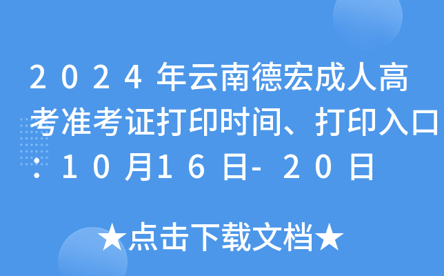 2024ϵº˸߿ʿCӡrgӡڣ1016-20