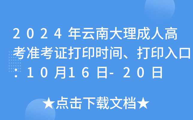 2024ϴ˸߿ʿCӡrgӡڣ1016-20