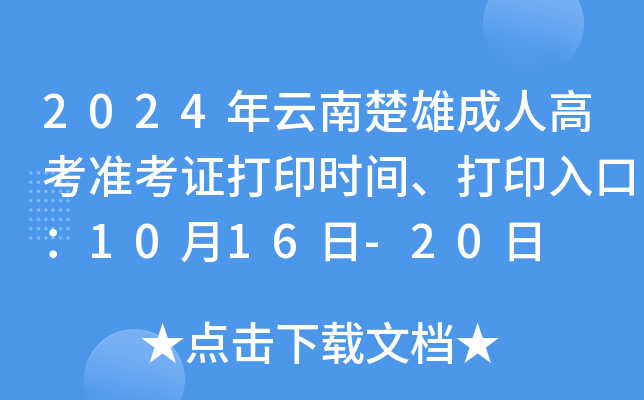2024ϳ۳˸߿(zhn)Cӡrgӡڣ1016-20