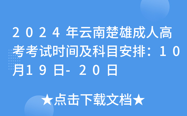 2024ϳ۳˸߿ԇrgĿţ1019-20