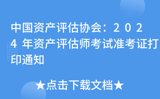 ЇYa(chn)uf(xi)2024Ya(chn)uԇ(zhn)Cӡ֪ͨ