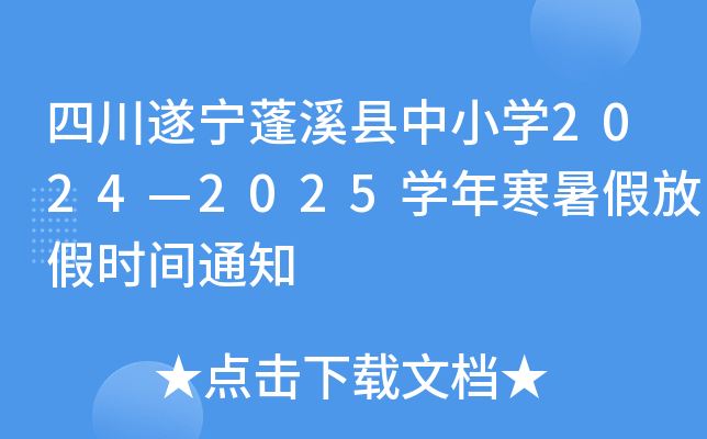 Ĵ쌎ϪhСW(xu)20242025W(xu)꺮ٷżٕr(sh)g֪ͨ