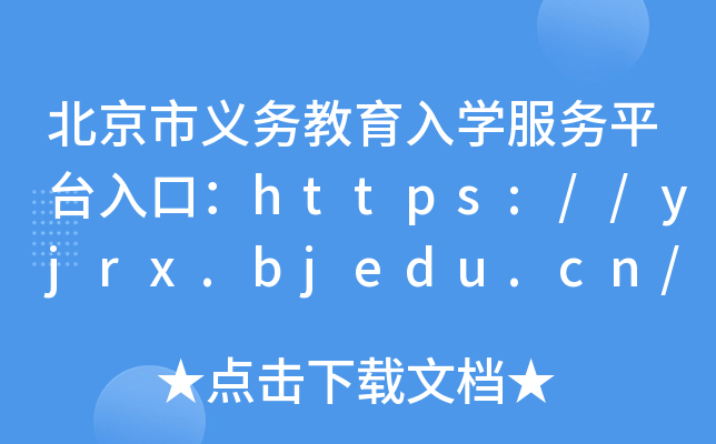 x(w)W(xu)(w)ƽ_(ti)ڣhttps://yjrx.bjedu.cn/