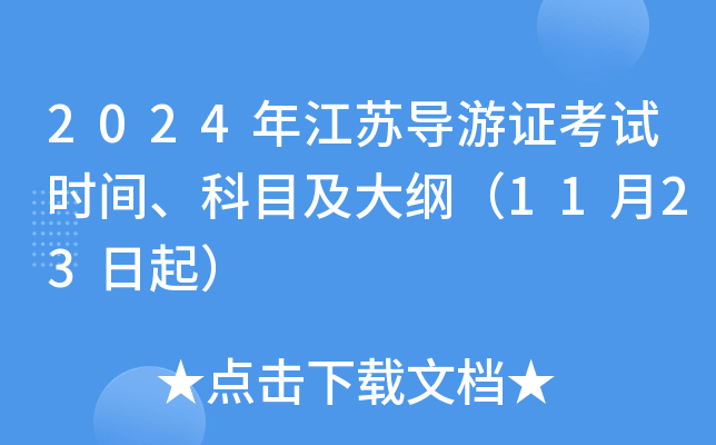 2024꽭K(do)Cԇr(sh)gĿV1123