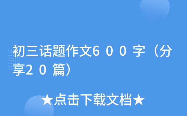 Ԓ}600֣20ƪ