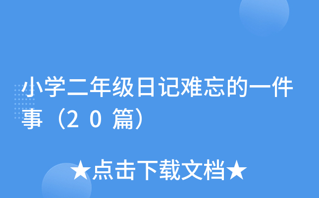СW(xu)꼉(j)ӛyһ£20ƪ