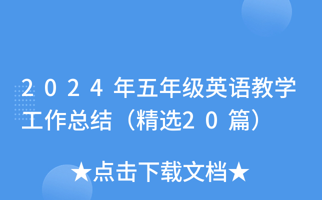 2024꼉ӢŽW(xu)Y(ji)x20ƪ