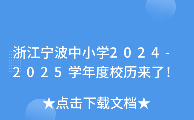 㽭СW(xu)2024-2025W(xu)Уv