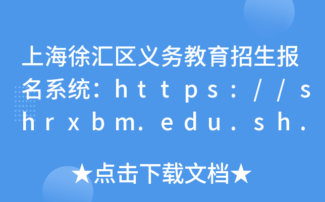 ϺR^(q)x(w)ϵy(tng)https://shrxbm.edu.sh.gov.cn/