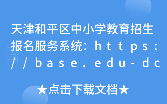 ƽ^(q)СW(xu)(bo)(w)ϵy(tng)https://base.edu-dc.cn/