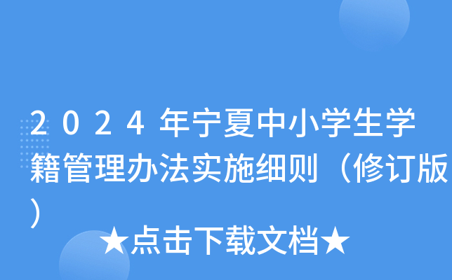 2024ꌎСW(xu)W(xu)k(sh)ʩ(x)tӆ棩