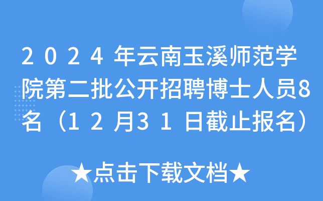 2024ϪW(xu)Ժڶ_(ki)ƸʿˆT81231սֹ(bo)
