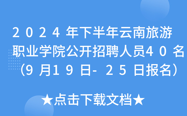 2024°I(y)W(xu)Ժ_(ki)ƸˆT40919-25?qng)?bo)