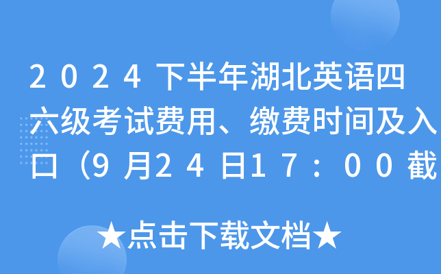 2024°ӢZ(j)ԇM(fi)UM(fi)r(sh)gڣ92417:00ֹ