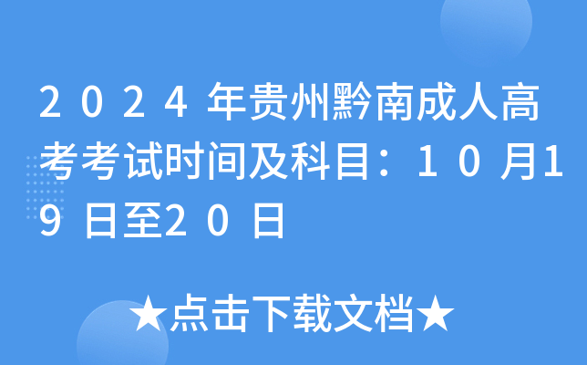 2024Fǭϳ˸߿ԇr(sh)gĿ101920