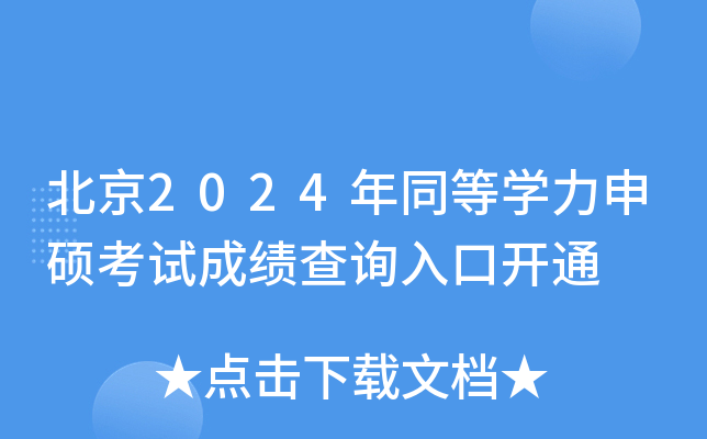 2024ͬȌW(xu)Tԇɿ(j)ԃ?ni)_ͨ