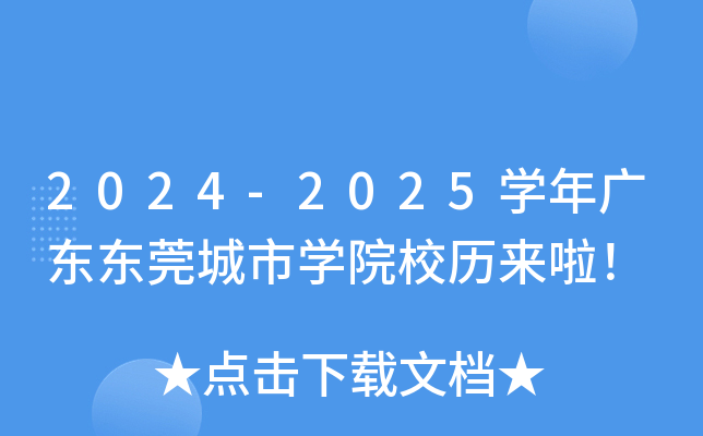 2024-2025WV||ݸЌWԺУv