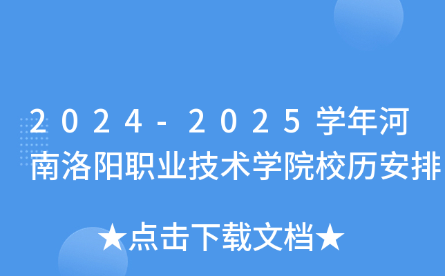 2024-2025W(xu)I(y)g(sh)W(xu)ԺУv