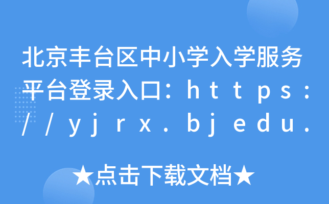 S_^(q)СW(xu)W(xu)(w)ƽ_ڣhttps://yjrx.bjedu.cn/portal_ft.html