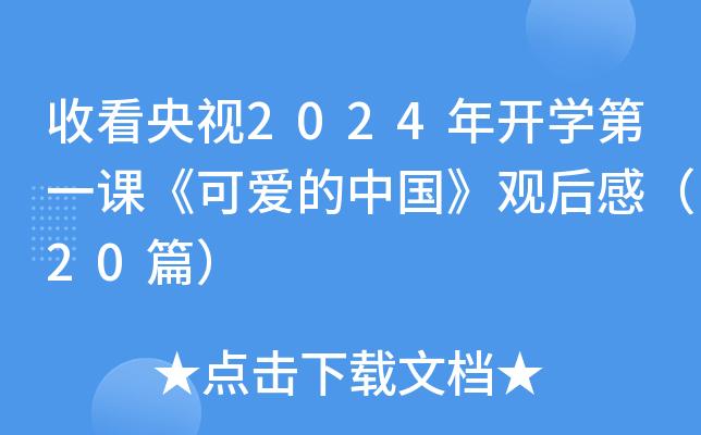 տҕ2024_W(xu)һnɐ۵Ї^У20ƪ