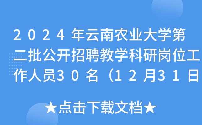 2024r(nng)I(y)W(xu)ڶ_(ki)Ƹ̌W(xu)ЍλˆT301231սֹ(bo)