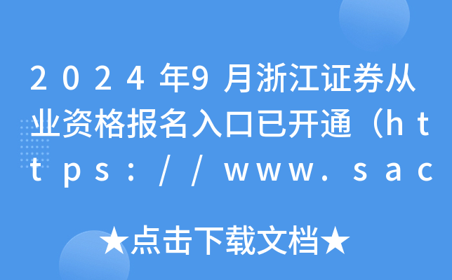 20249㽭CȯĘI(y)Y(bo)_ͨhttps://www.sac.net.cn/