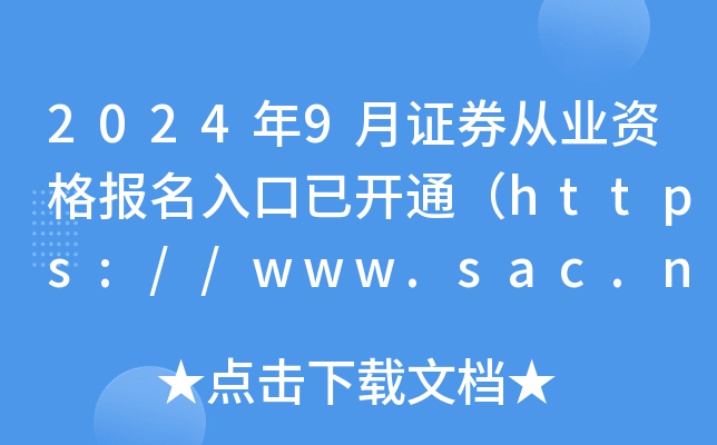 20249CȯĘI(y)Y(bo)_(ki)ͨhttps://www.sac.net.cn/