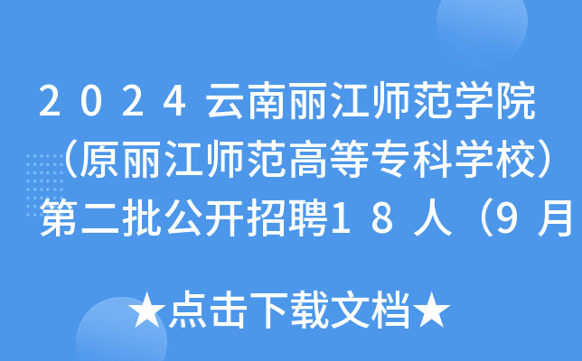 2024W(xu)ԺԭߵȌƌW(xu)Уڶ_Ƹ18ˣ99(bo)