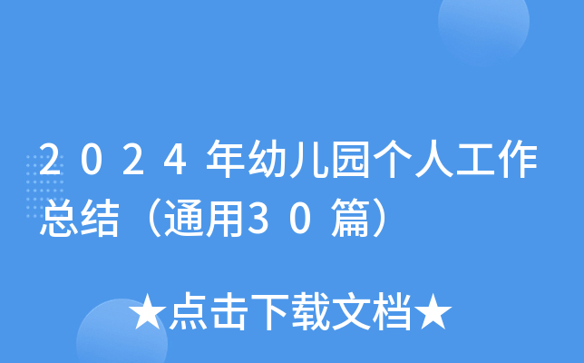 2024׃@(g)˹Y(ji)ͨ30ƪ
