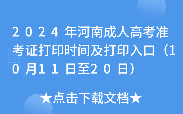 2024ϳ˸߿(zhn)Cӡrgӡڣ101120գ