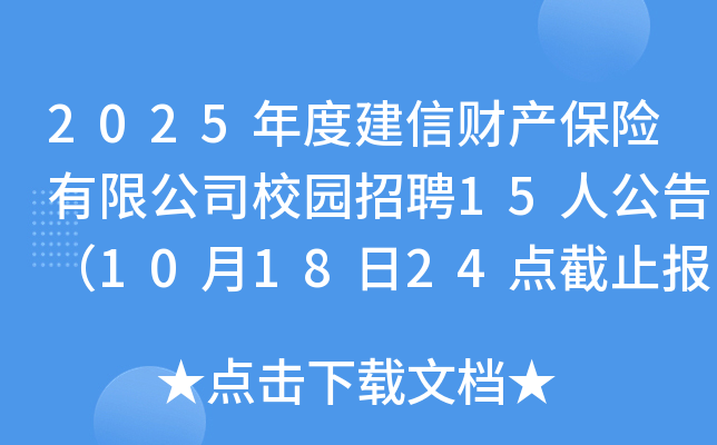2025Ƚؔ(ci)a(chn)U(xin)޹˾У@Ƹ15˹棨101824c(din)ֹ(bo)