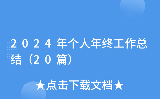 2024ꂀKY(ji)20ƪ