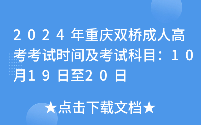2024ؑcp˸߿ԇr(sh)gԇĿ101920