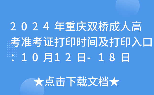 2024ؑcp˸߿(zhn)Cӡr(sh)gӡڣ1012-18
