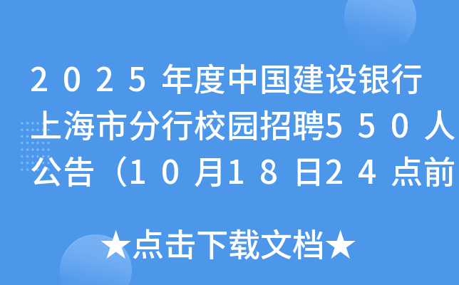 2025Ї(gu)O(sh)yϺзУ@Ƹ550˹棨101824c(din)ǰ(bo)