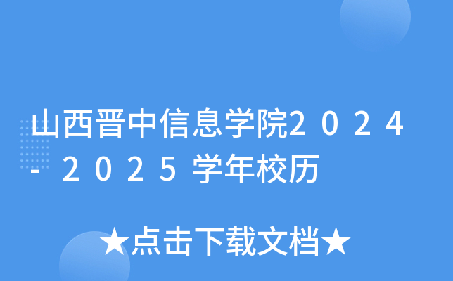 ɽxϢW(xu)Ժ2024-2025W(xu)Уv