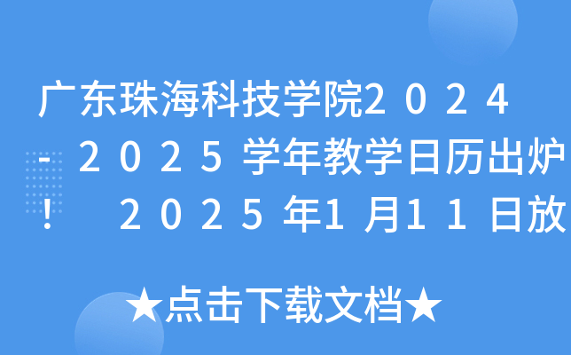 V|麣ƼW(xu)Ժ2024-2025W(xu)̌W(xu)՚vt 2025111շź